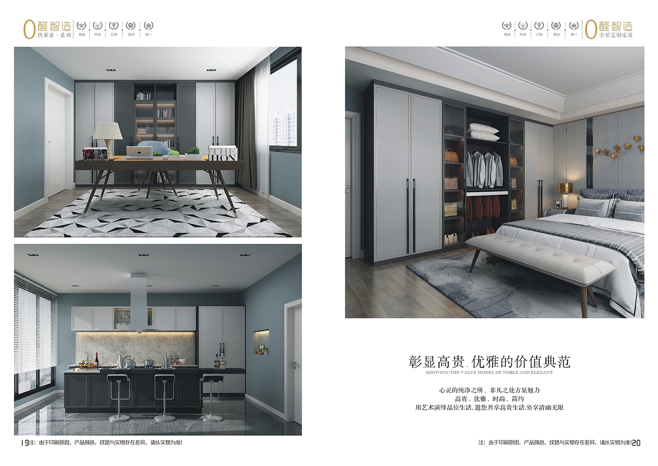 郑州极简全屋定制家具图册设计 板式整体衣柜橱柜画册