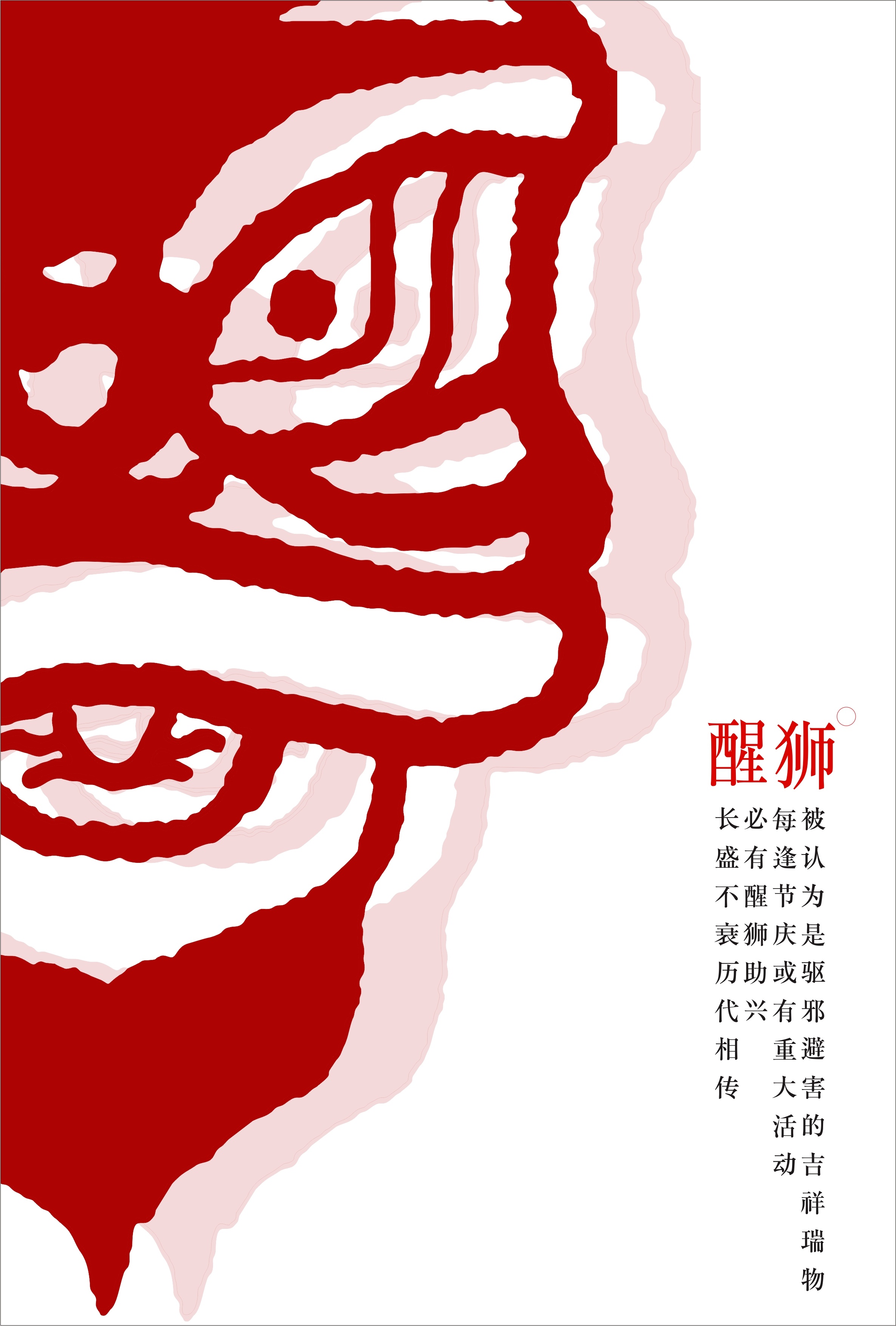 醒狮文化 元素插画