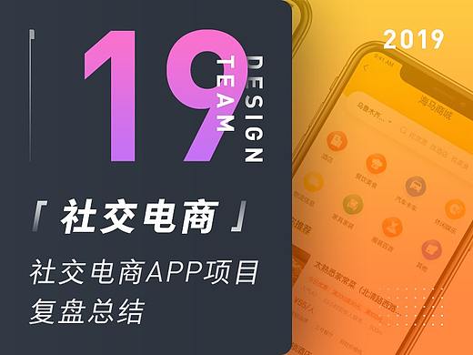 「19人团队」2019年终总结-UI篇02