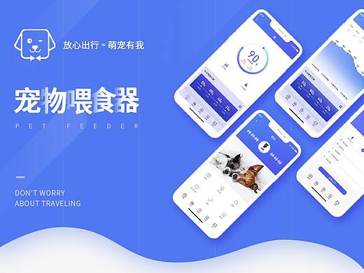 【宠物喂食器】APP界面设计/GUI展现/UI界面