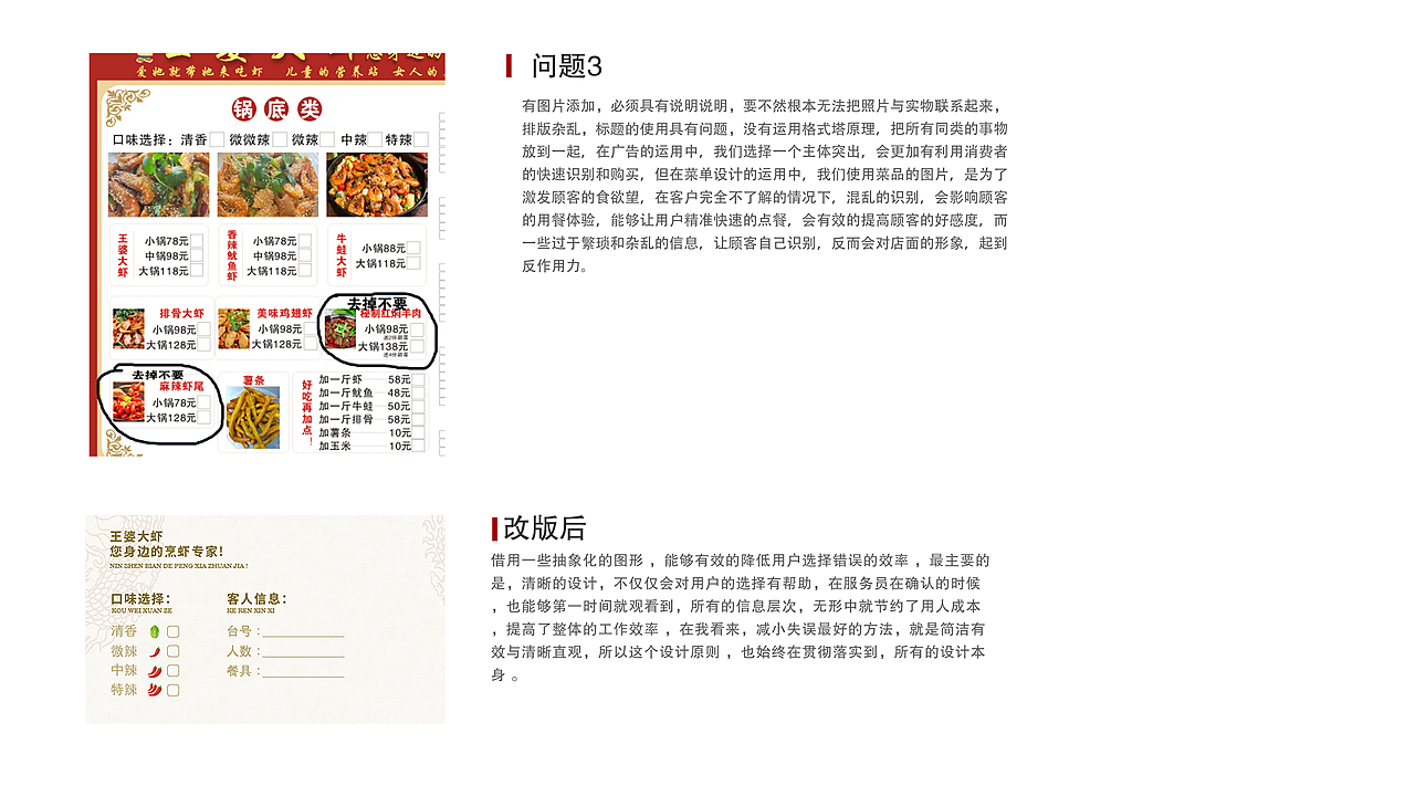 王婆大虾菜单设计