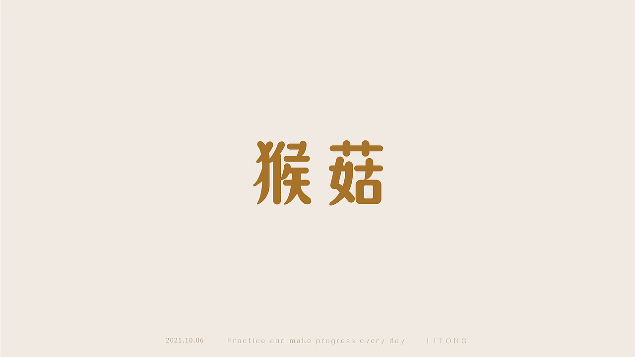 字体设计-整理