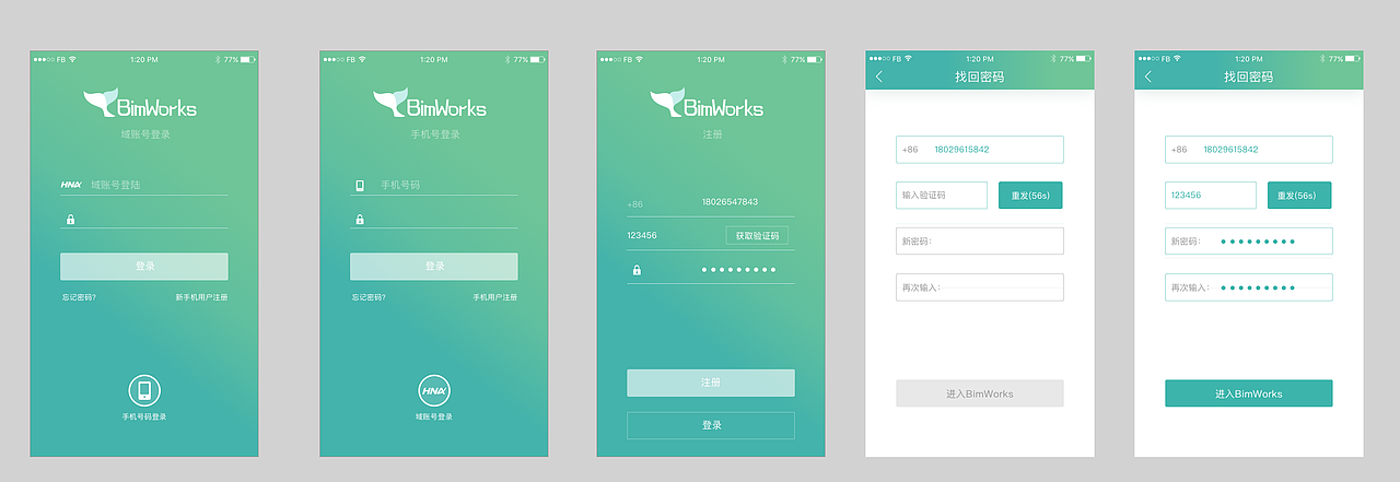 bimkorks界面设计