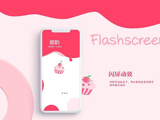 甜韵动效设计