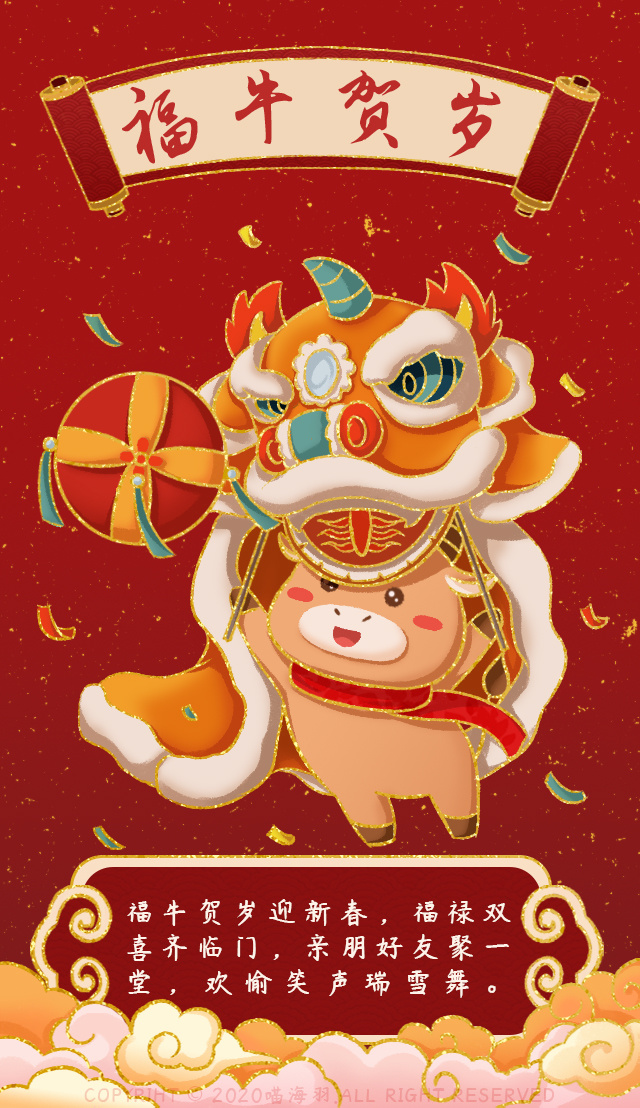 2021牛年插画
