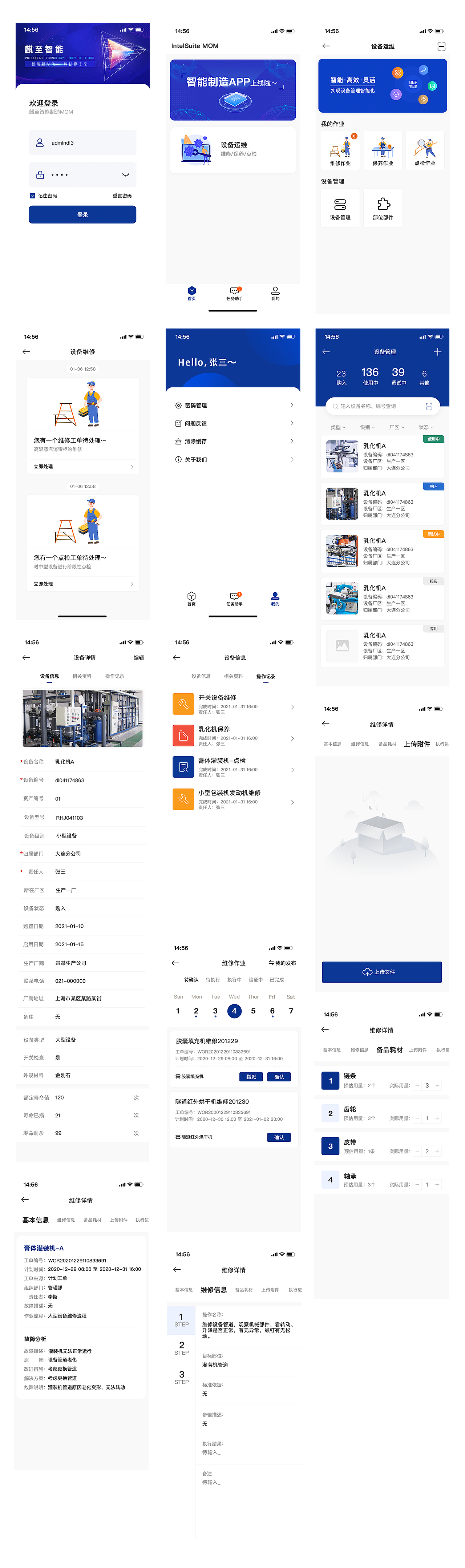 工业制造app