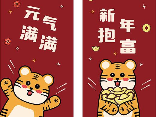 虎年红包封面设计
