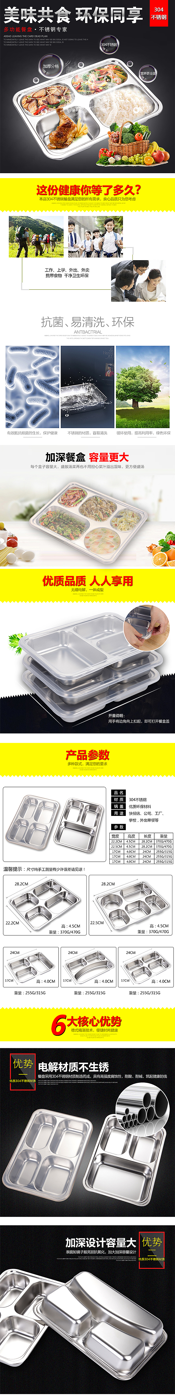 淘宝详情不锈钢餐盘制作