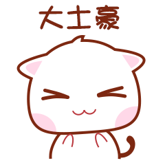 粉粉猫红包篇（图ZMTA0MTc4MjQ4） - 网络表情 - 站酷设计师aitnito原创素材 - 站酷ZCOOL