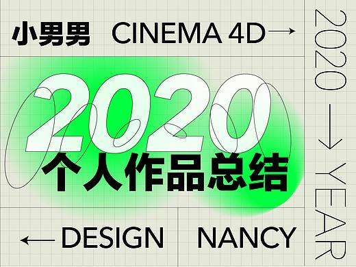 2020年C4D部分作品合集