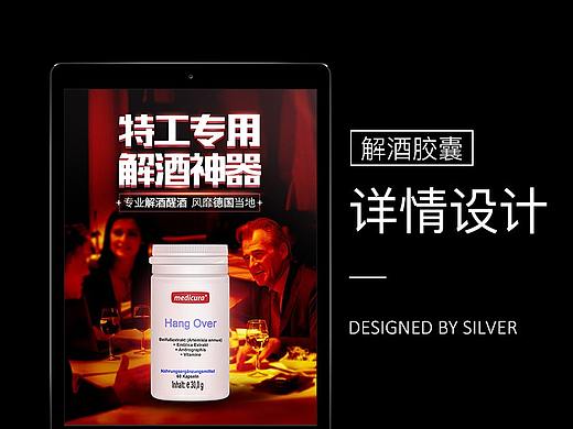 解酒详情页