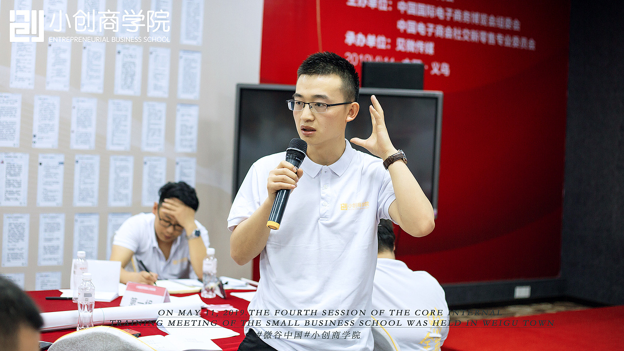 5.11-12小创商学院内训会