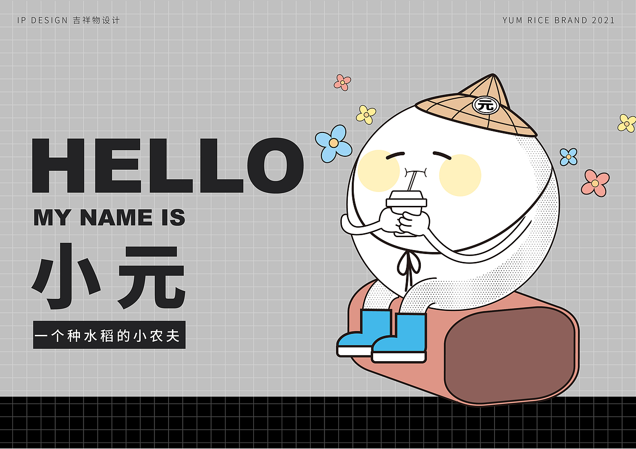 Commercial Case 02 ·【元粮手信】（图ZMjY4MDcxNTQ4） - IP形象 - 站酷设计师大心传媒原创素材 - 站酷ZCOOL