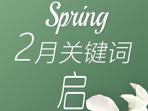汐汐公主~ 一些海报们(个人主页-ZNTgwMzIxNDQ=) - 其他平面 - 站酷设计师大慧慧慧慧慧慧慧原创素材 - 站酷ZCOOL