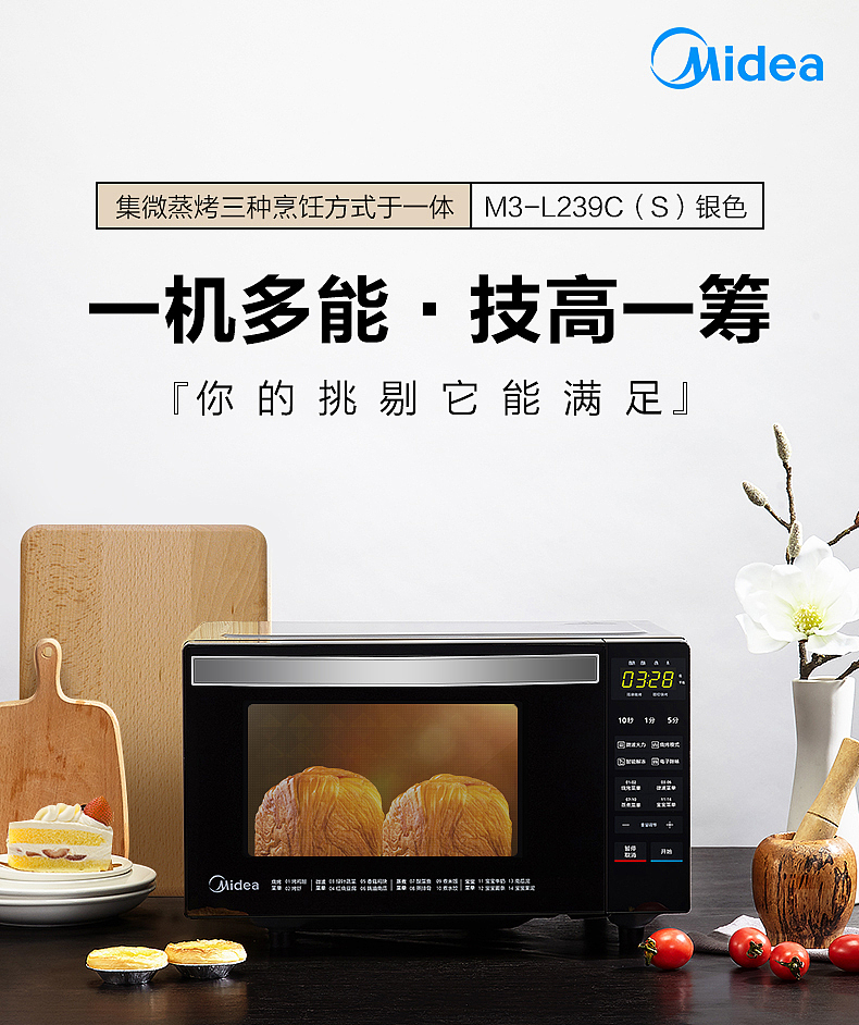 美的微波炉M3-L239C-天猫详情页设计