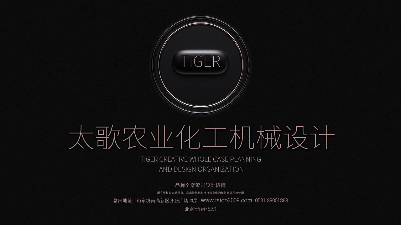 山东农业品牌策划设计-化工机械品牌设计-太歌创意（图ZMTgzNTI4OTY0） - 品牌 - 站酷设计师胡尊照原创素材 - 站酷ZCOOL