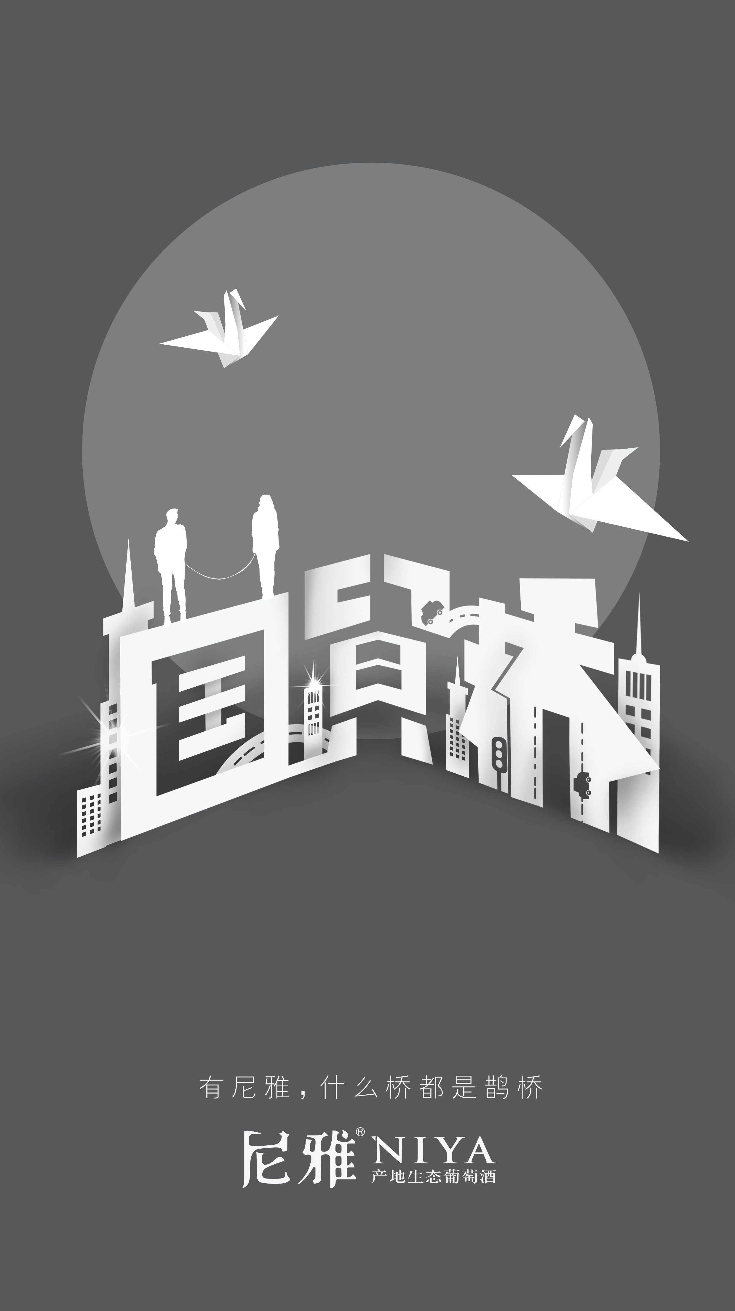 尼雅七夕桥gif/商业海报（图ZNzE3Mzk5NzI=） - 字体/字形 - 站酷设计师Zitang_Wu原创素材 - 站酷ZCOOL