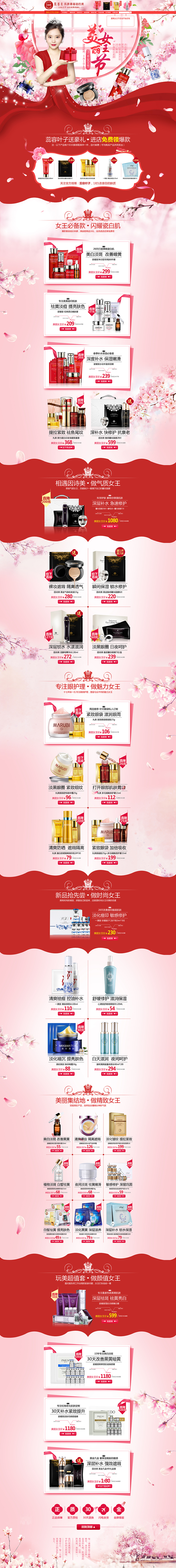 2017年三八38女王节活动页面