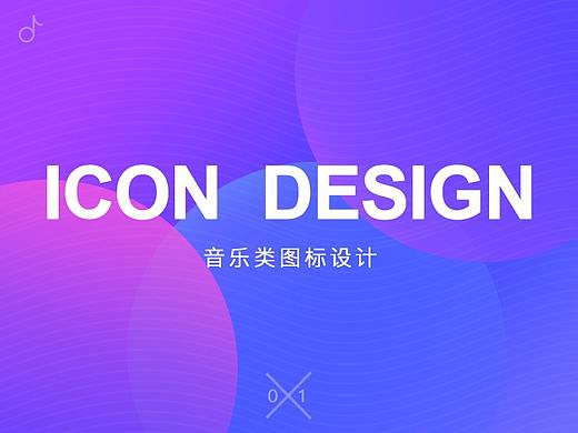 音乐类图标