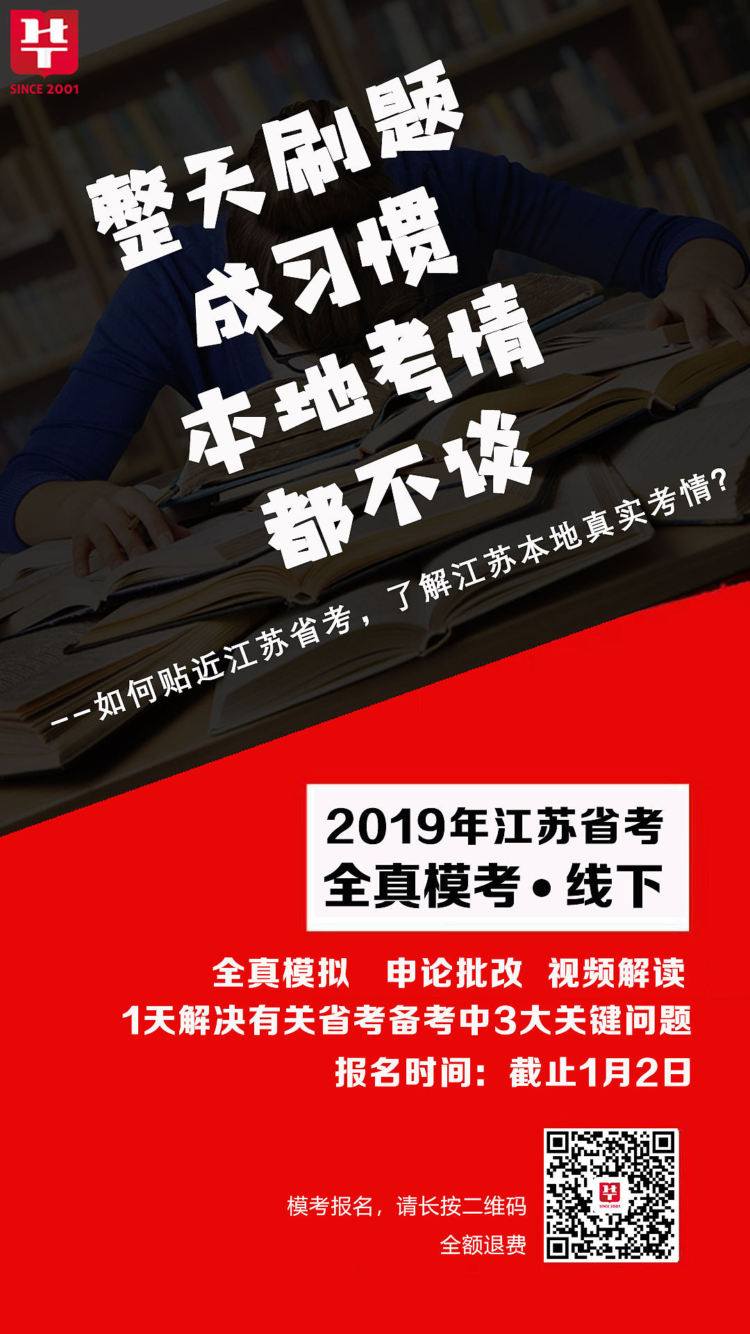 体验课程裂变海报