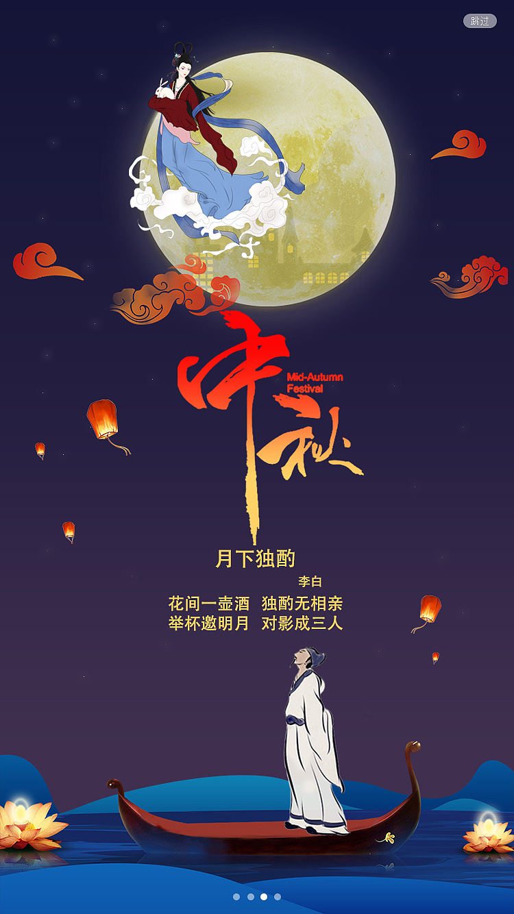 中秋h5|ui|闪屏/壁纸|小小赵龙 - 原创作品 - 站酷 (zcool)