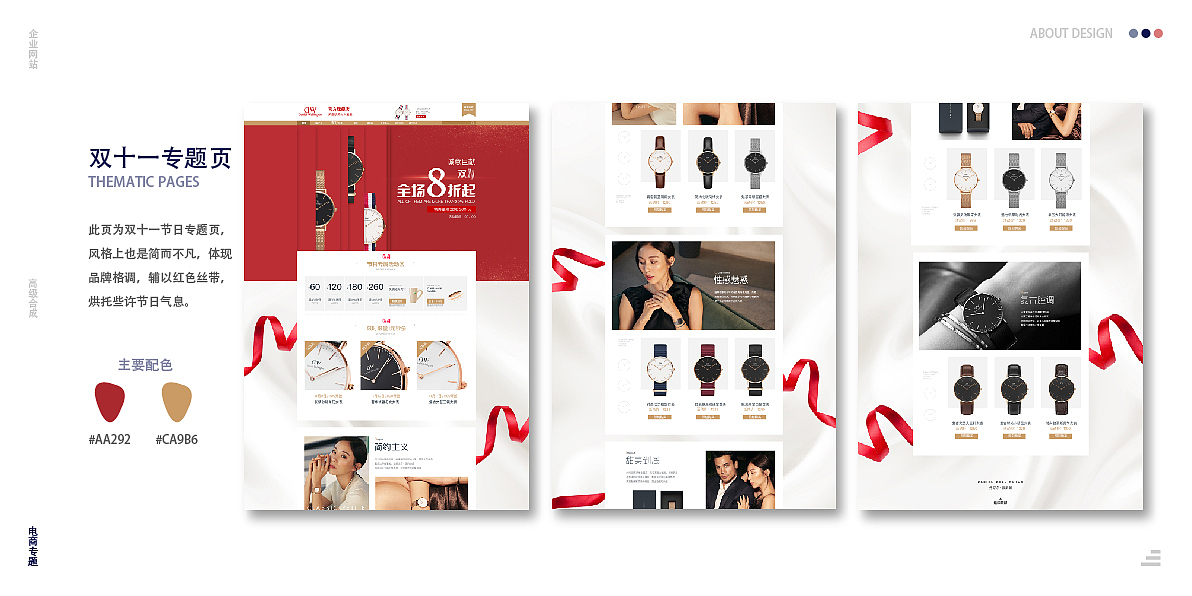 DW手表情人节双十一专题设计（图ZMTg0MTc0MDk2） - 电商 - 站酷设计师少放技能多走位原创素材 - 站酷ZCOOL