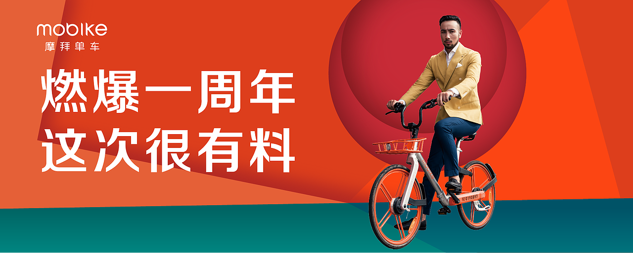 那些年在摩拜单车的一些作品（图ZMjEwMjc3MTEy） - 海报 - 站酷设计师MangoZarek原创素材 - 站酷ZCOOL