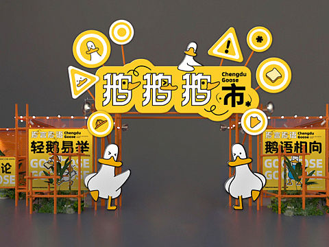 春夏季市集活动IP美陈方案推荐｜鹅鹅鹅市集！