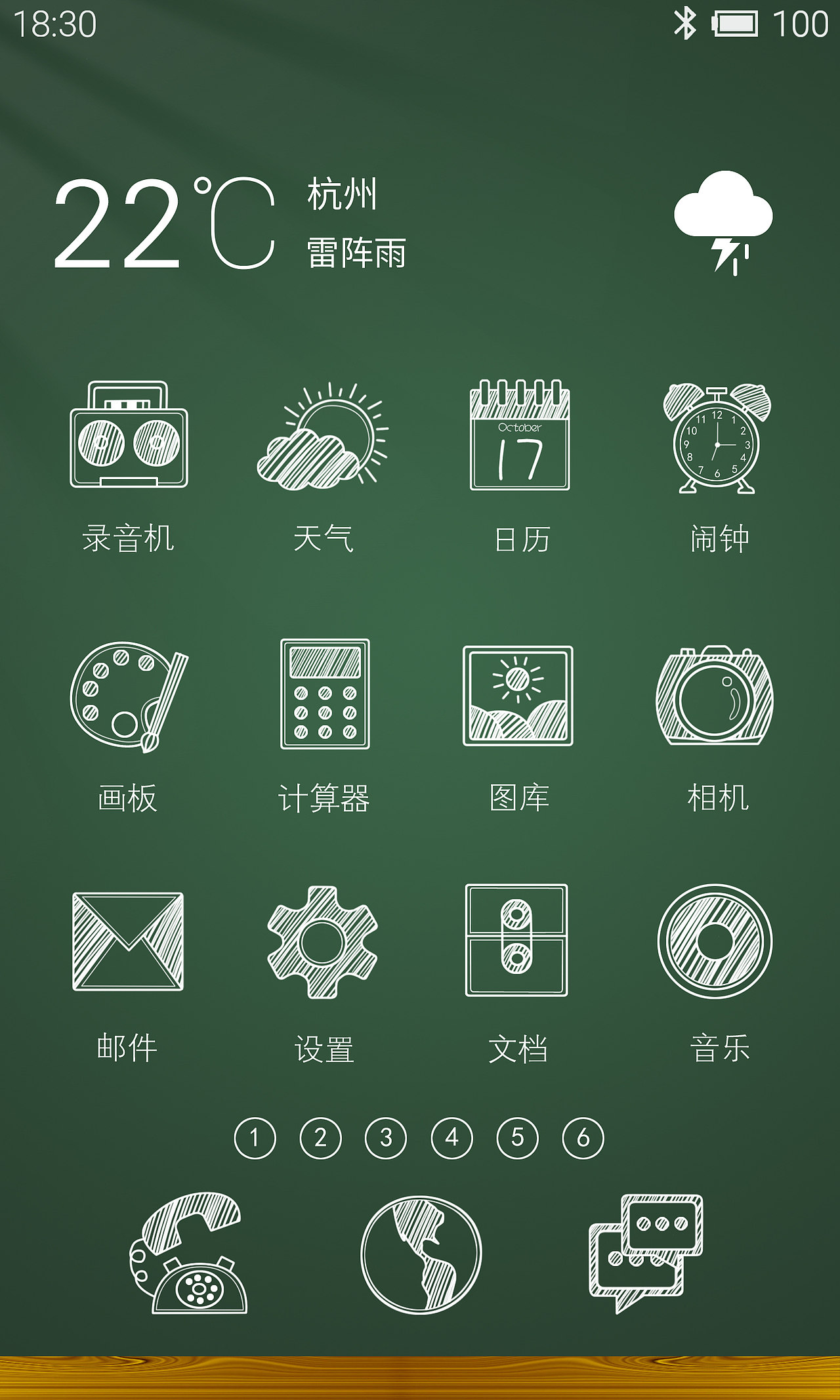 那些年手机主题设计（图ZMzczMzc1NDA=） - 主题/皮肤 - 站酷设计师一颗开心果原创素材 - 站酷ZCOOL