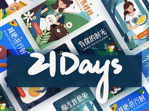 y园糖插画打卡21天