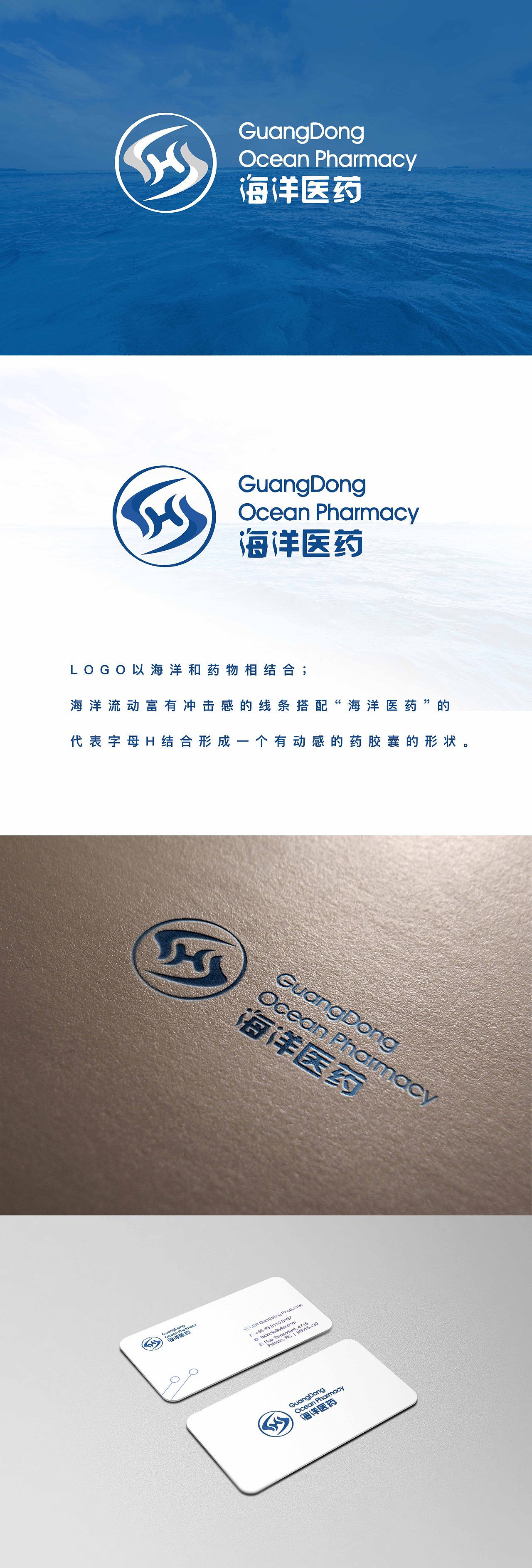 海洋医药LOGO设计,VI设计,平面品牌设计