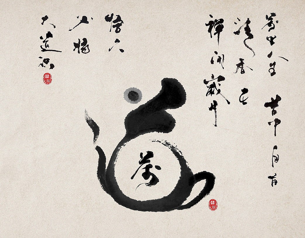茶叶酿酒中国梦书法作品（图ZMjMxMDQxMDUy） - 书法 - 站酷设计师jinkyliao原创素材 - 站酷ZCOOL