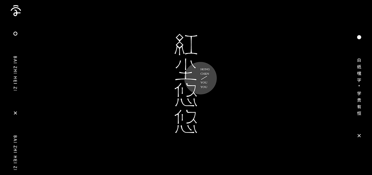 字体设计（13）（图ZMjc5ODMzNzA4） - 字体/字形 - 站酷设计师不爱吃年糕的年糕原创素材 - 站酷ZCOOL