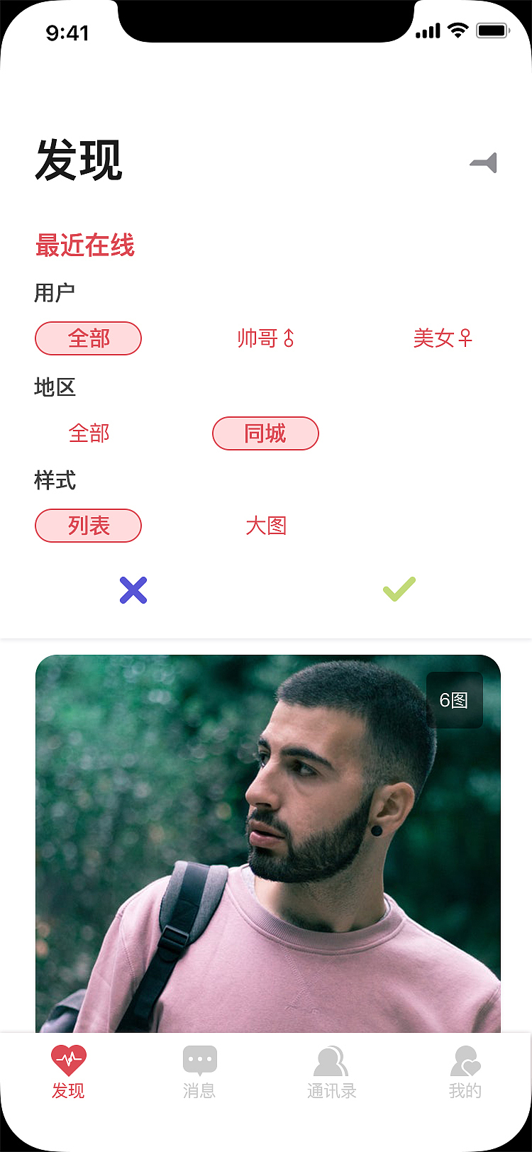 华人交友APP（图ZMTA3NTgzNDA0） - APP界面 - 站酷设计师贾大甜_Lori原创素材 - 站酷ZCOOL