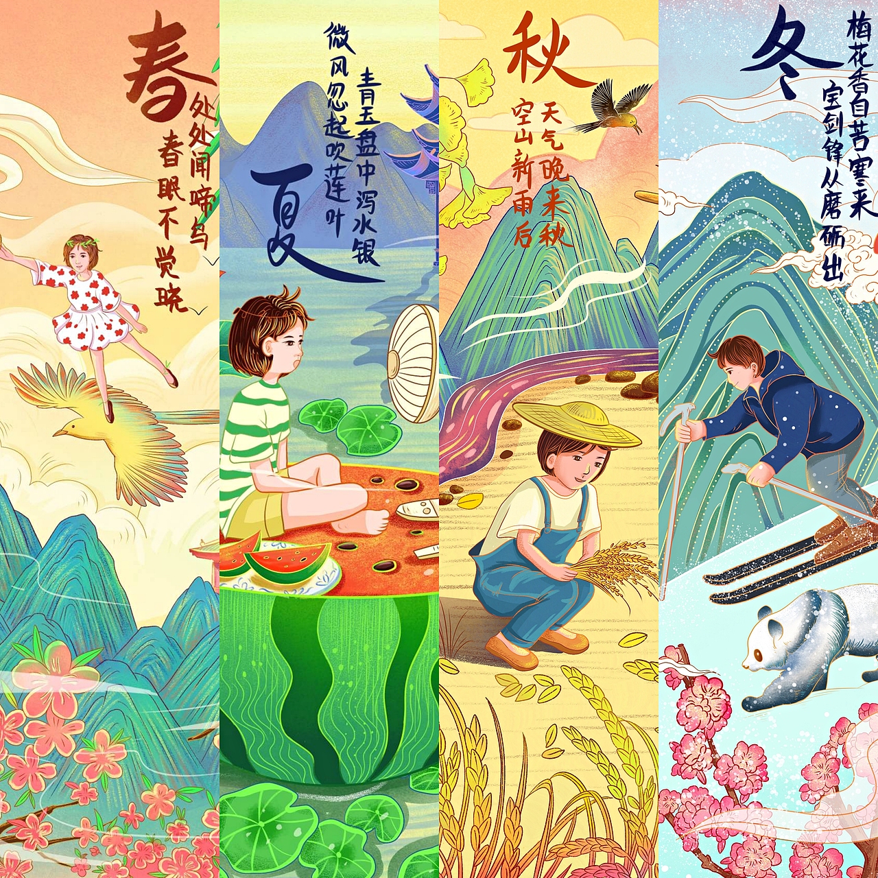 春夏秋冬齐全（图ZMjY2MjUzMjQ0） - 创作习作 - 站酷设计师画画十口原创素材 - 站酷ZCOOL