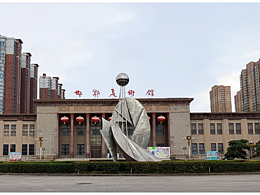 邯郸美术馆