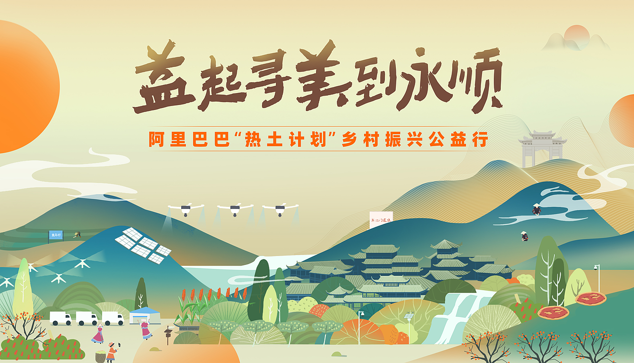 【阿里巴巴】2022热土计划线下插画项目整理