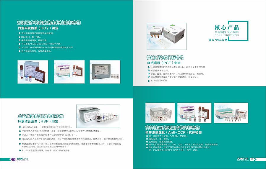生物科技企业画册宣传册招商手册平面设计
