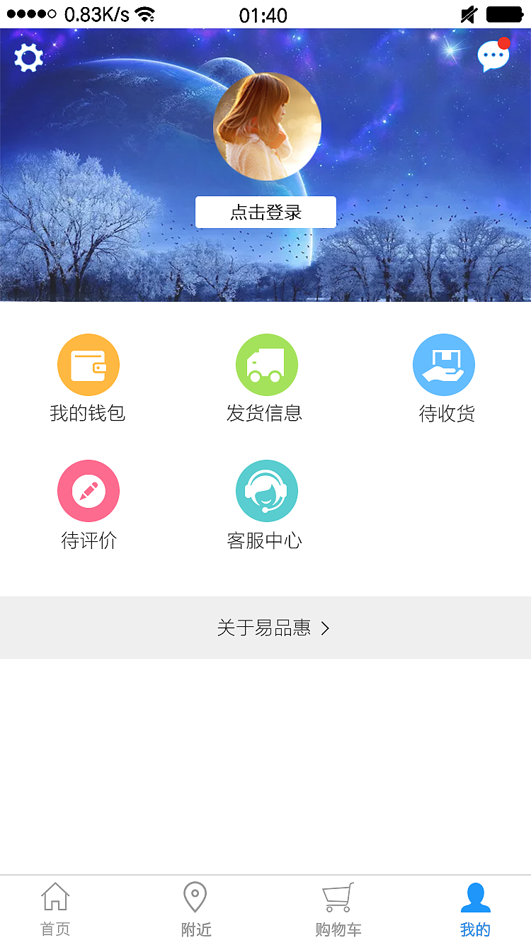 易品惠（图ZOTE5OTIwNjQ=） - APP界面 - 站酷设计师谢静辉原创素材 - 站酷ZCOOL