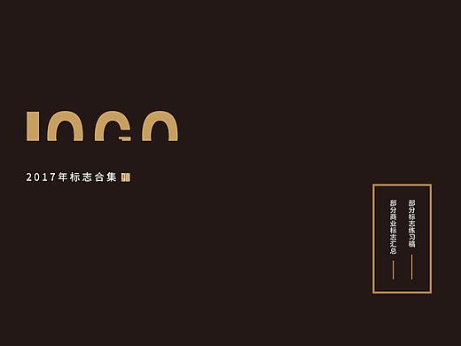 2017年LOGO设计合集