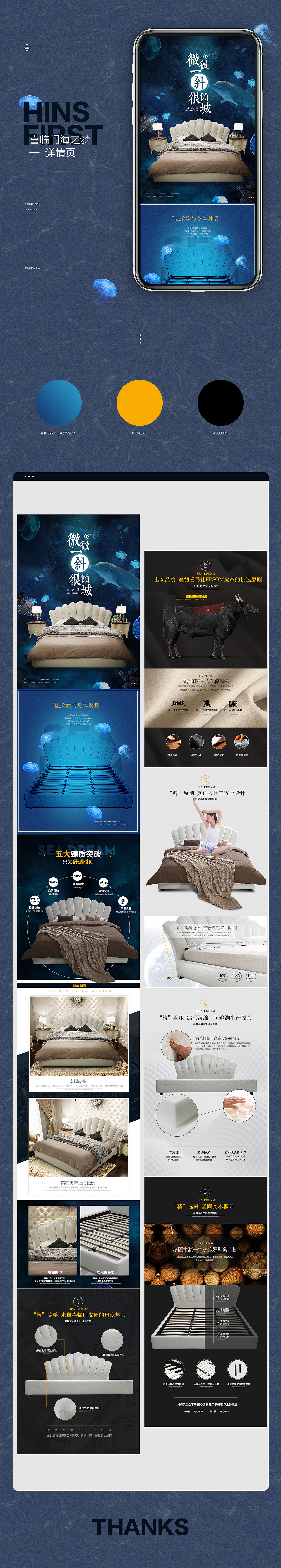 2017作品整理-喜临门详情页海之梦