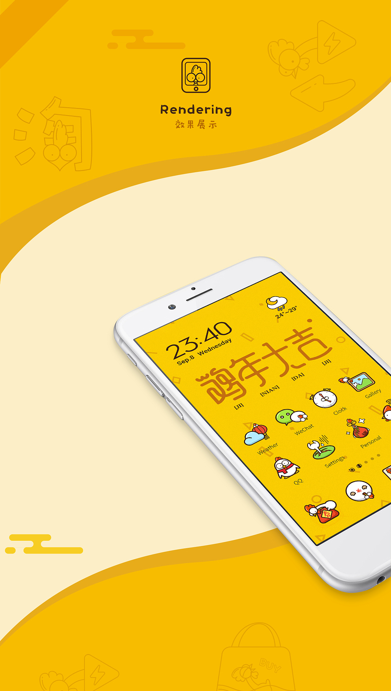 2017鸡年手机主题-一只爱瞪眼的鸡