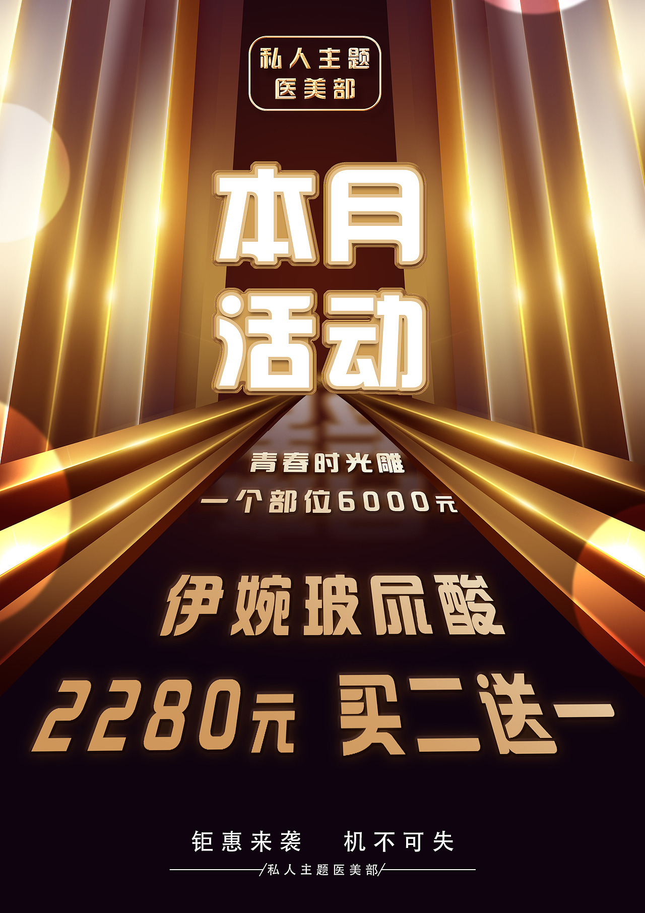 医美 活动 海报（图ZMjM2Njc1NzI4） - 海报 - 站酷设计师97 设计原创素材 - 站酷ZCOOL