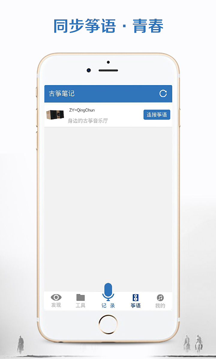 同步筝语·青春