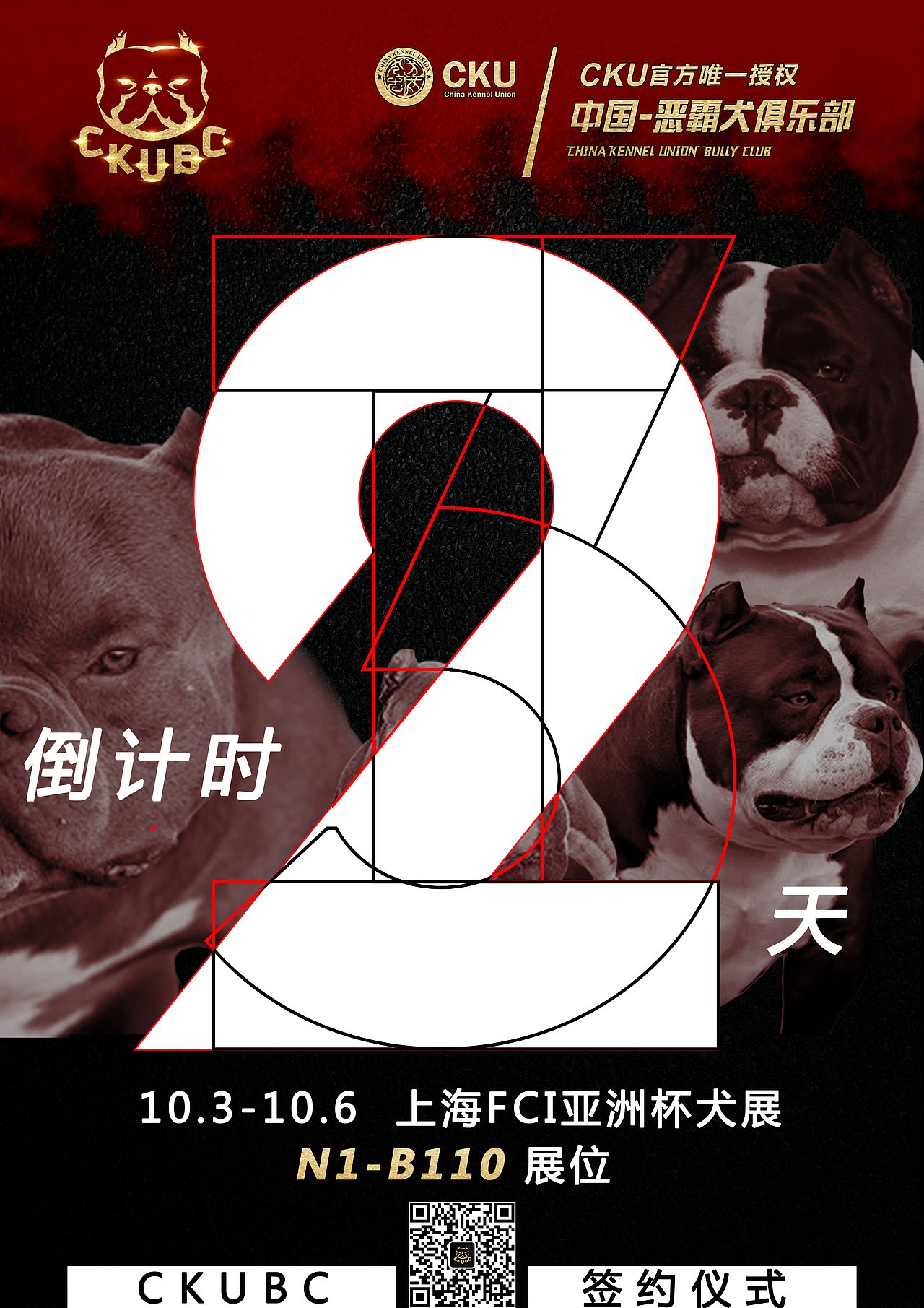 上海FCI亚洲杯犬展倒计时海报-恶霸犬（图ZMTE0NjM3Mzg4） - 海报 - 站酷设计师DoubleQ0703原创素材 - 站酷ZCOOL
