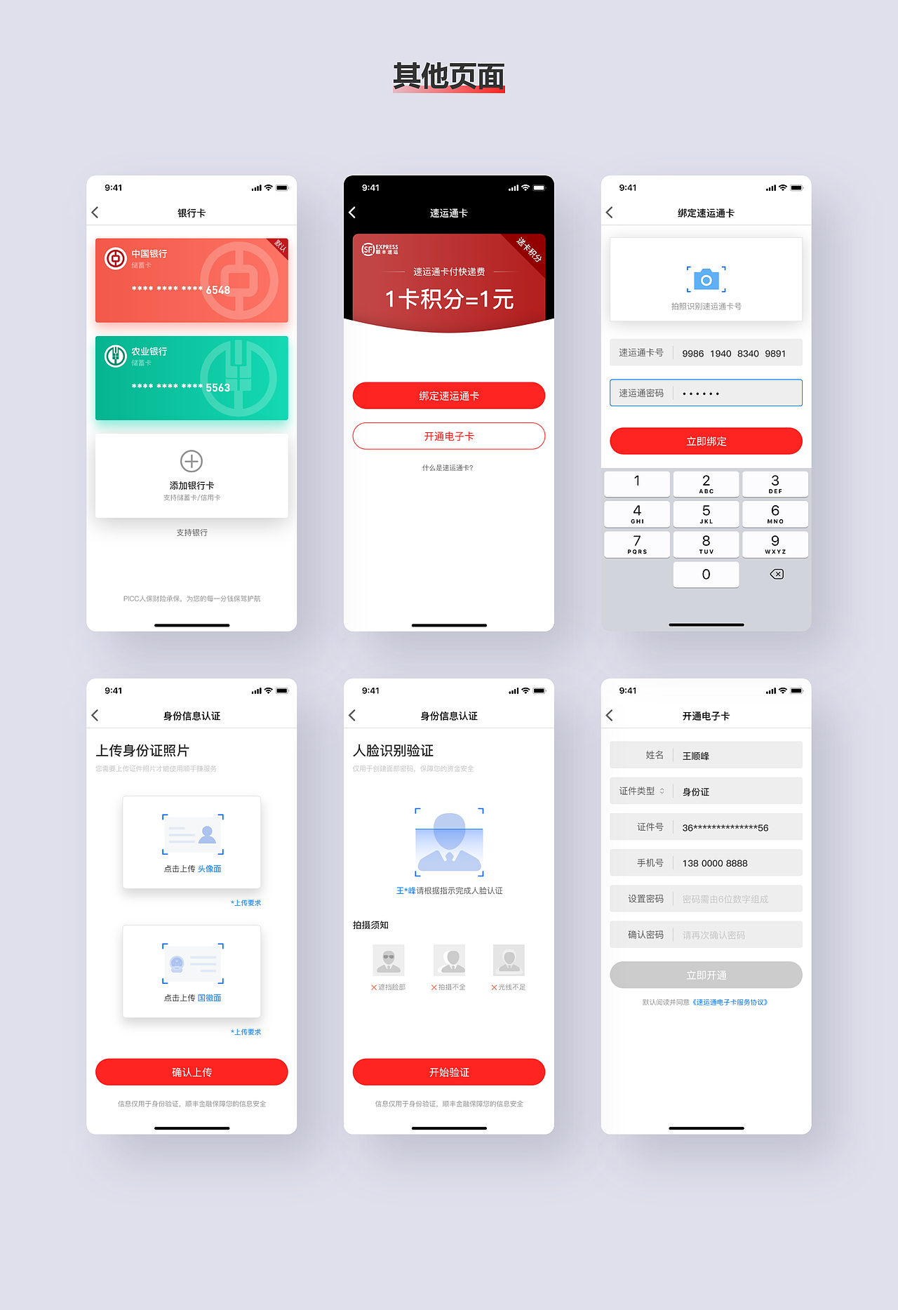 顺丰金融APP改版重构Redesign设计（图ZMTkzNzQwNTEy） - APP界面 - 站酷设计师波波BobbyHe原创素材 - 站酷ZCOOL