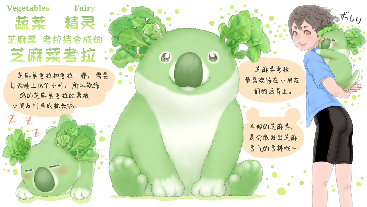 蔬菜精灵芝麻菜考拉