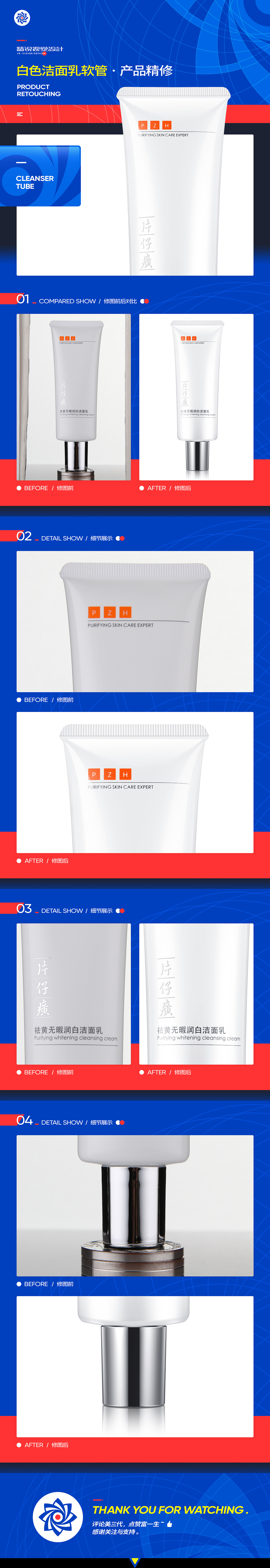 洁面乳软管产品精修(视频演示)