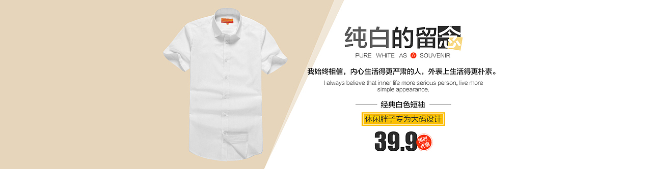 衬衫全屏海报
