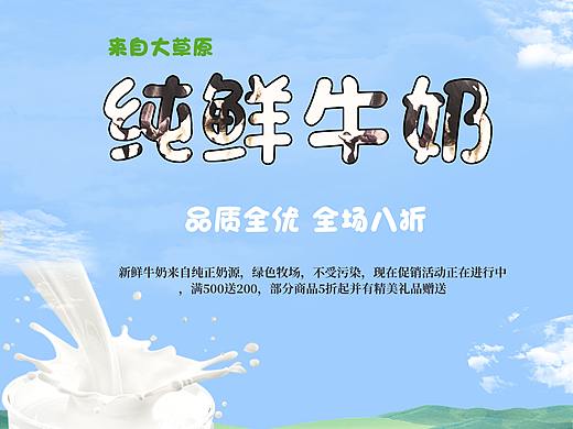 牛奶海报